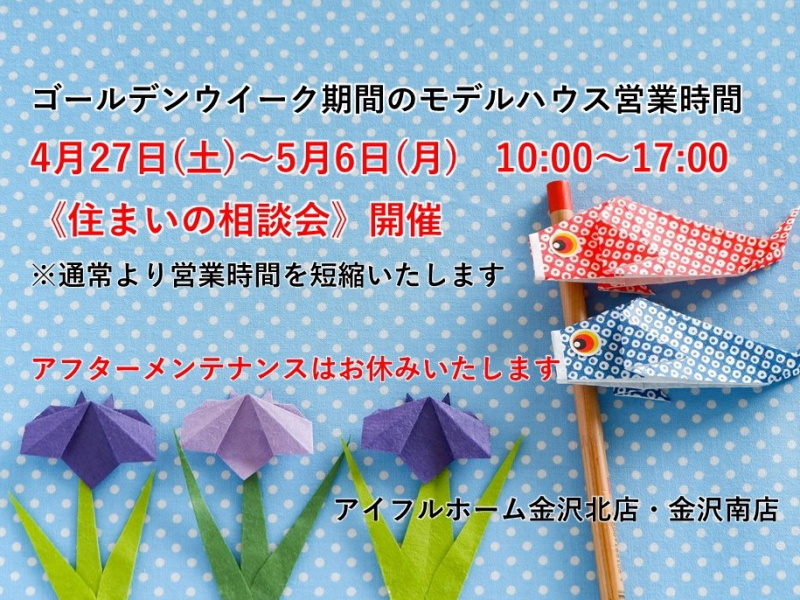 GW期間の営業時間のご案内