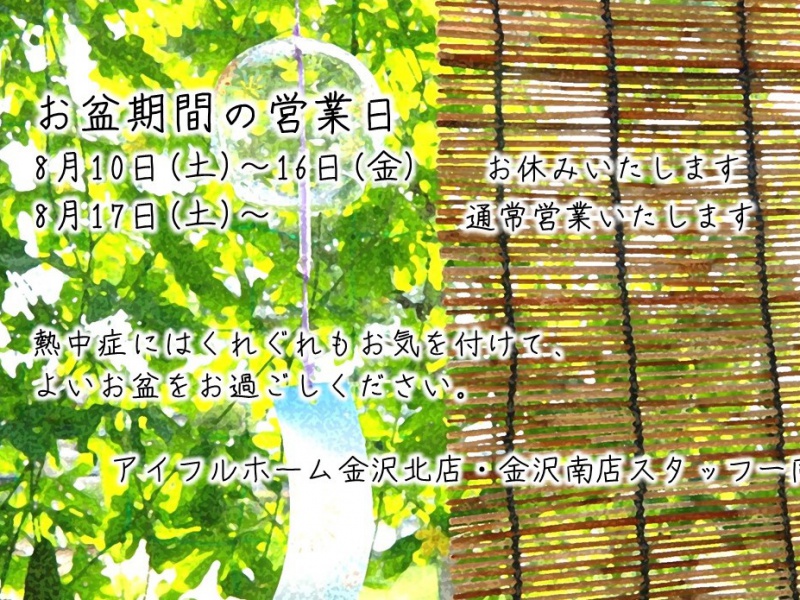 夏季休暇のご案内