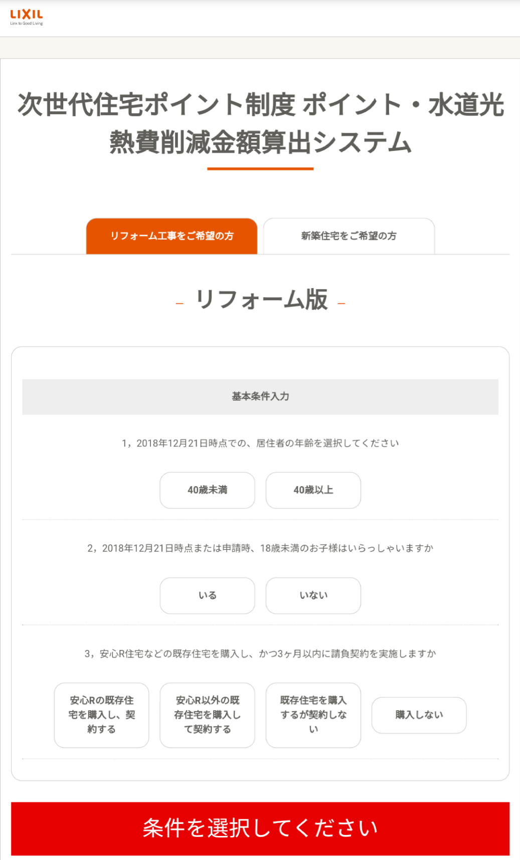 サイト 次 世代 住宅 ポイント