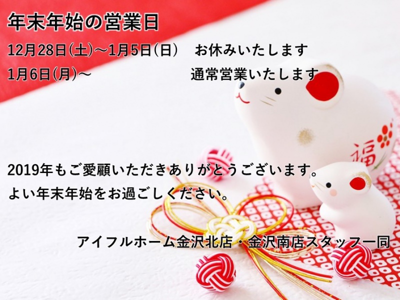 年末年始休暇のご案内