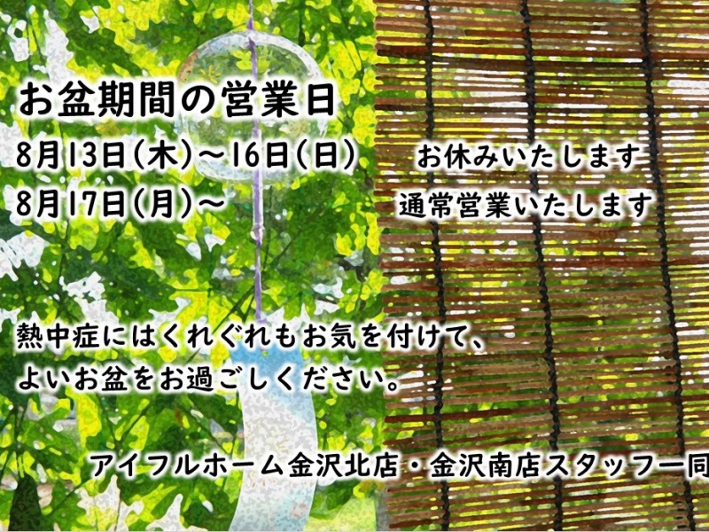 夏季休暇のご案内
