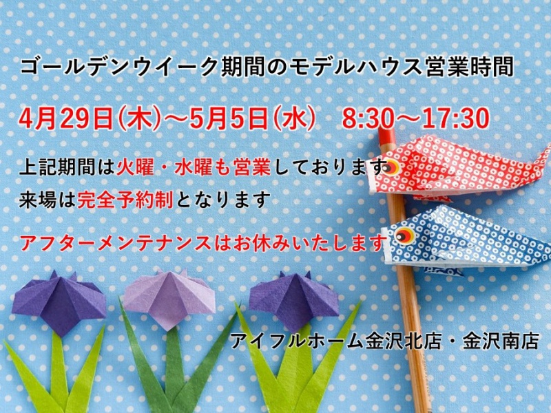 GW期間は休まず営業しております