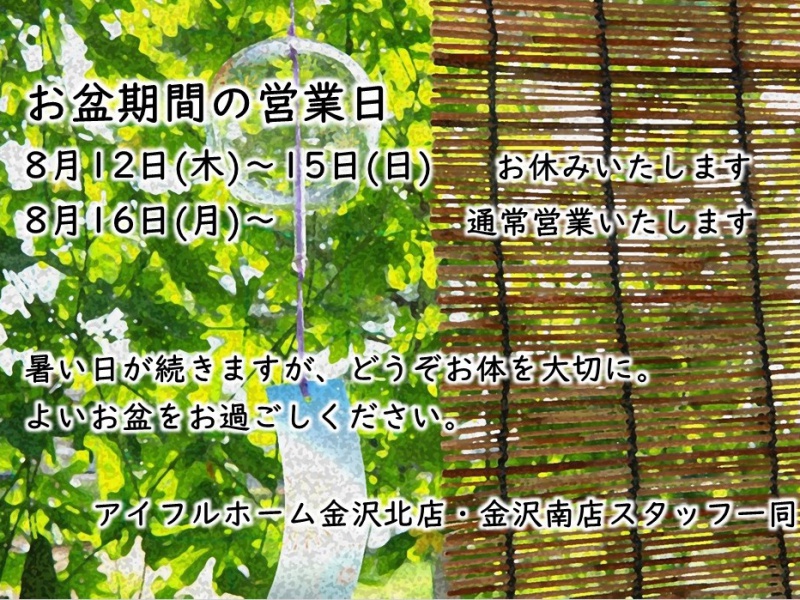 夏期休業のご案内