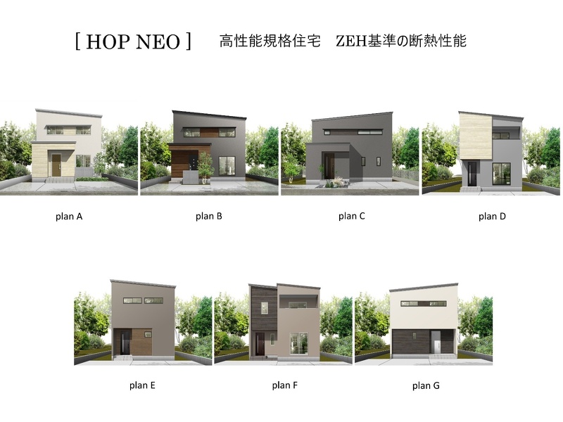 ブログ 【新登場】ZEH基準の断熱性能　HOP NEO