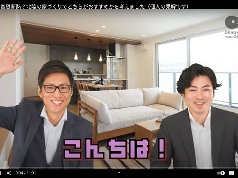 ブログ 【You Tube】床断熱？基礎断熱？北陸の家づくりでどちらがおすすめかを考えました（個人の見解です）
