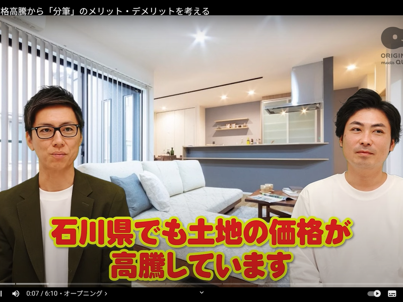 ブログ 【You Tube】土地の価格高騰から「分筆」のメリット・デメリットを考える