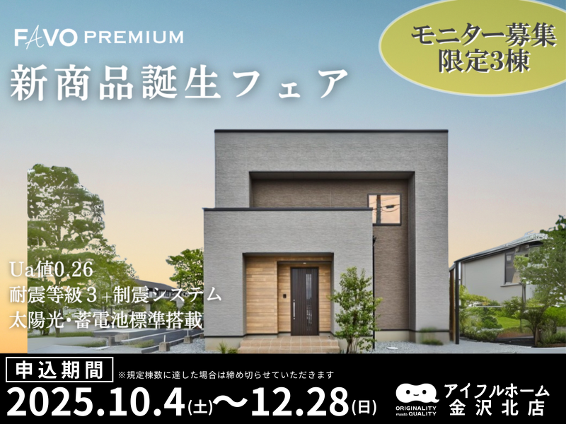 ブログ 【モニター募集】高断熱・高スペック・高コスパ　性能×価格”まるごと”相談会