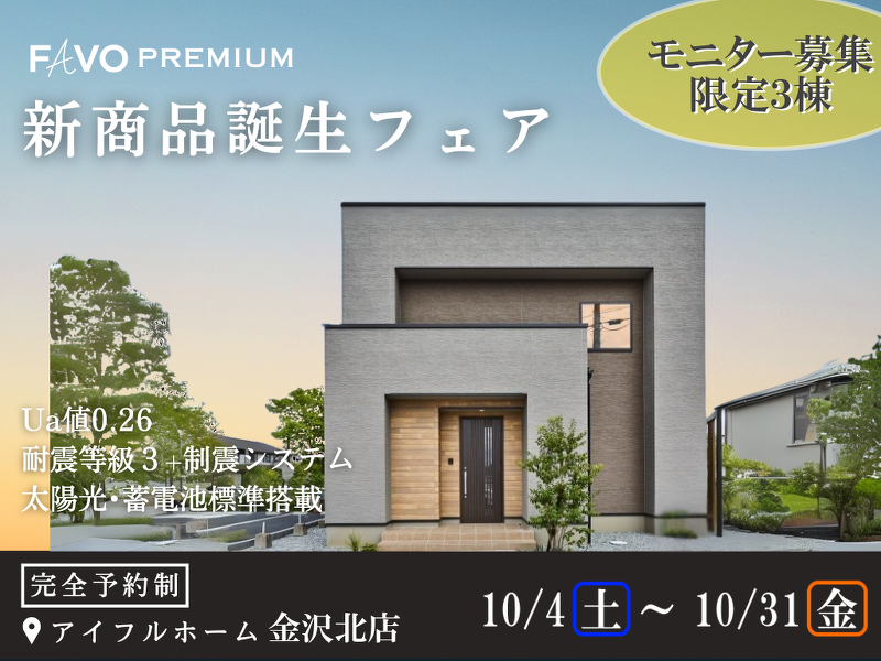 ブログ 【モニター募集】高断熱・高スペック・高コスパ　性能×価格”まるごと”相談会