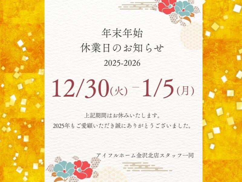ブログ 【年末年始の営業日のご案内】