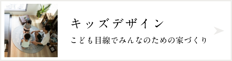 キッズデザイン