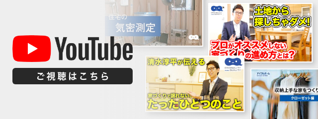 アイフルホーム金沢北店・金沢南店公式YouTubeチャンネル